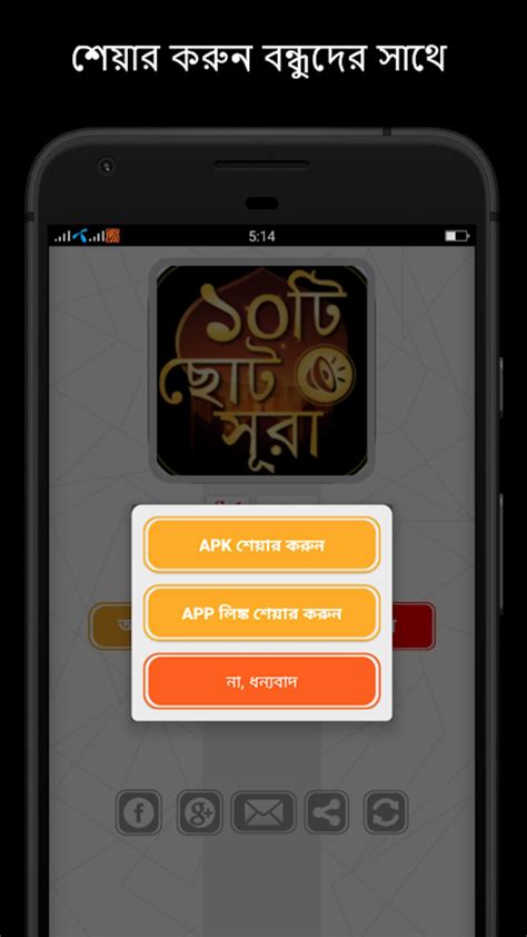 ছোট সূরা বাংলা Small Surah Bangla Audio Para Android Descargar