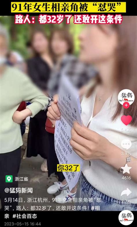 90后硕士女网红相亲角被骂哭！男方嘲讽：32岁了，买她回家有何用 腾讯新闻