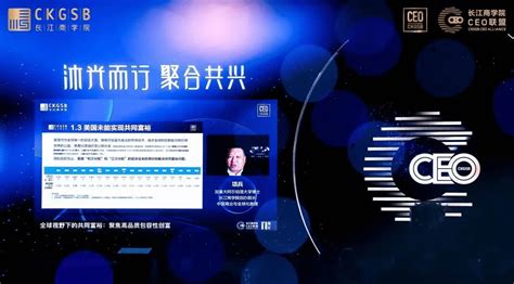 长江商学院ceo联盟成立一周年：与中国企业家一起沐光而行，聚合共兴校友