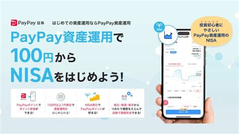 Paypay証券、「paypay資産運用」で「nisa口座」での取引を取り扱い開始 Denpanews モバイル電波総合ニュースサイト