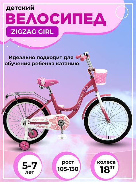 Велосипед детский 18" ZIGZAG GIRL розовый для девочек подростков ...