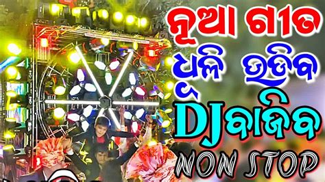 Odia Dj Songs Non Stop Odia New Dj Songs Non Stop Youtube