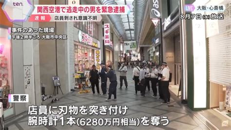 搶大阪珠寶店刺傷店員 27歲中國籍男子日本機場被捕 ＊ 阿波羅新聞網