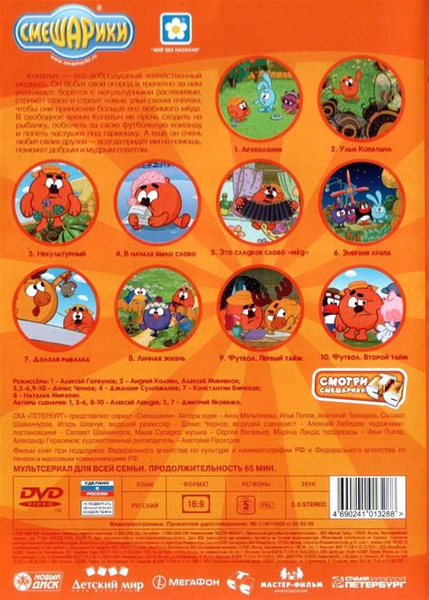 Смешарики: Любимые истории Копатыча (региональное издание) (DVD ...