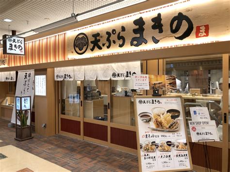 【朗報】丸亀製麺の天ぷら専門店「まきの」が都心に初進出！ 揚げたて天ぷら定食まきの池袋サンシャインシティ店 ロケットニュース24