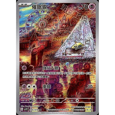 【ptcg大拍賣】催眠貘 Ar 紫ex Sv1vf 086 078 Sv1v F 蝦皮購物