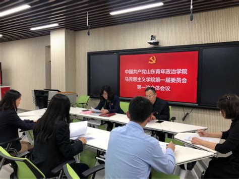 中国共产党山东青年政治学院马克思主义学院党员大会顺利召开 山东青年政治学院马克思主义学院直属党支部 思政网育人号