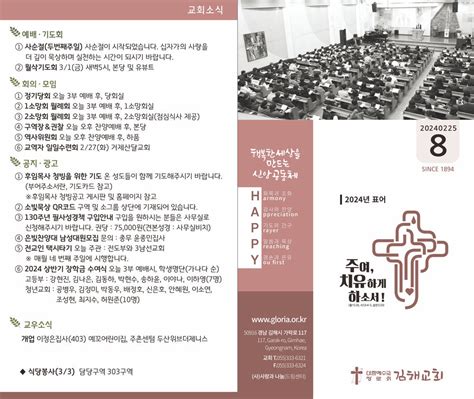 2024년 2월 25일 사순절 둘째 주일 주보 Gimhaechurch