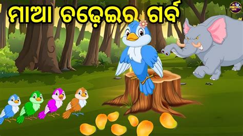 Maa Chadhei Ra Garba Moral Stories Odia Gapa Bird Stories