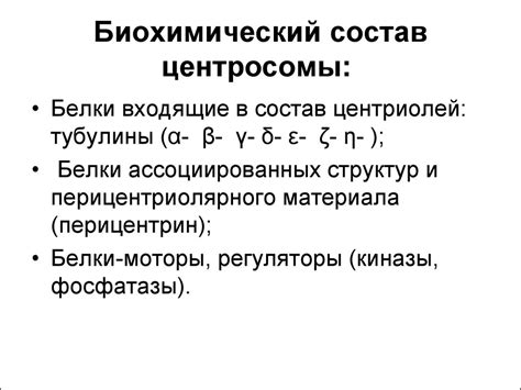 Клеточный центр (лекция 8) - online presentation