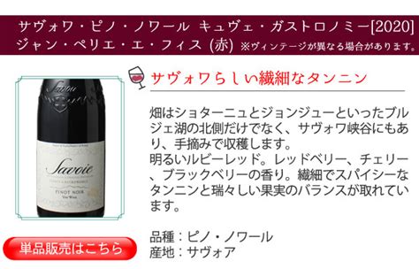 【楽天市場】【送料無料】ワインセット フランス ピノ・ノワール 飲み比べ 6本 セット 赤ワイン 村名クラス入 家飲み 父の日 御祝 誕生日