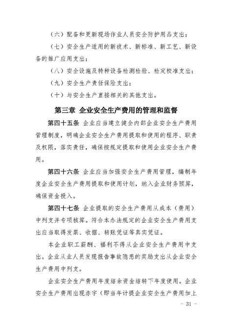 安徽省财政厅安徽省应急管理厅关于转发《企业安全生产费用提取和使用管理办法》的通知烈山区人民政府信息公开网