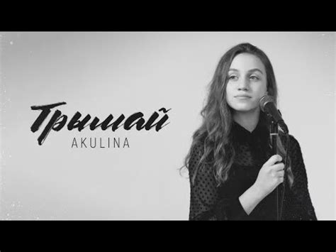 Акулина Андреева - официальный сайт