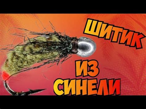 Мушка на хариуса. Шитик из синели - YouTube