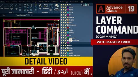 AutoCAD Layer Command With All Option In Hindi Lecture By