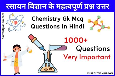 100 Chemistry Gk Mcq Questions In Hindi रसायन विज्ञान के महत्वपूर्ण प्रश्न उत्तर