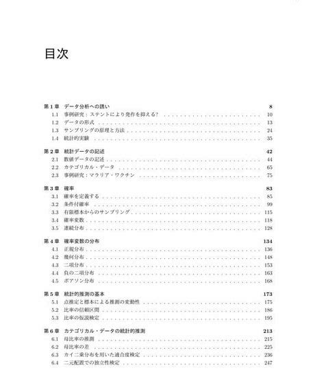 データ分析のための統計学入門（原著第4版、翻訳初版第3刷） [978 4 8223 4105