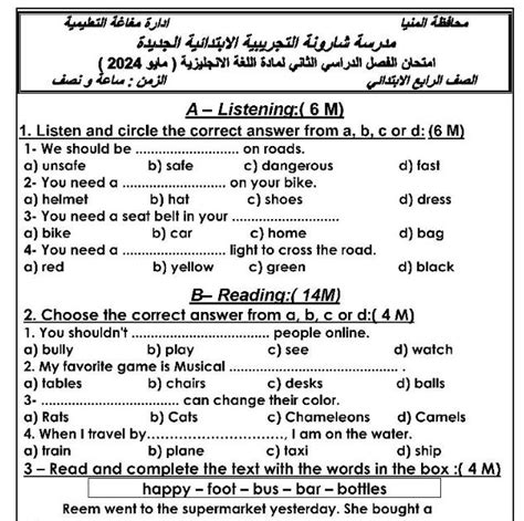 امتحان اللغة الإنجليزية للصف الرابع الابتدائي الترم الثاني مايو 2024