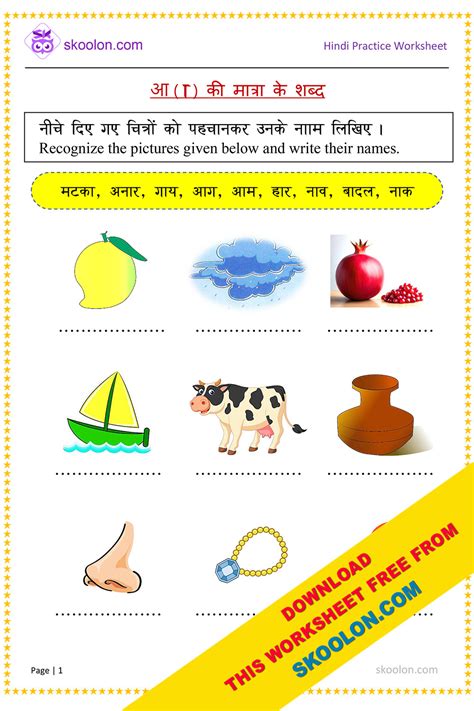 Hindi Matras With Pictures Worksheets