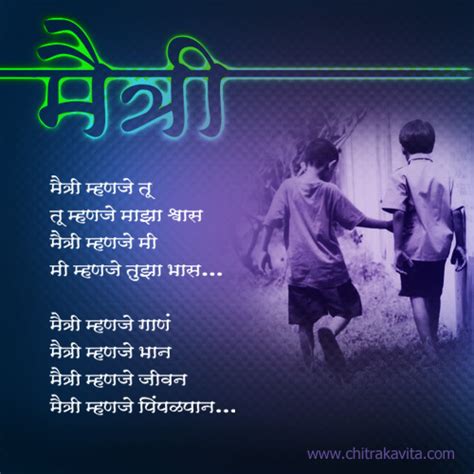 Marathi Friendship Poems Friendship Poems In Marathi Marathi