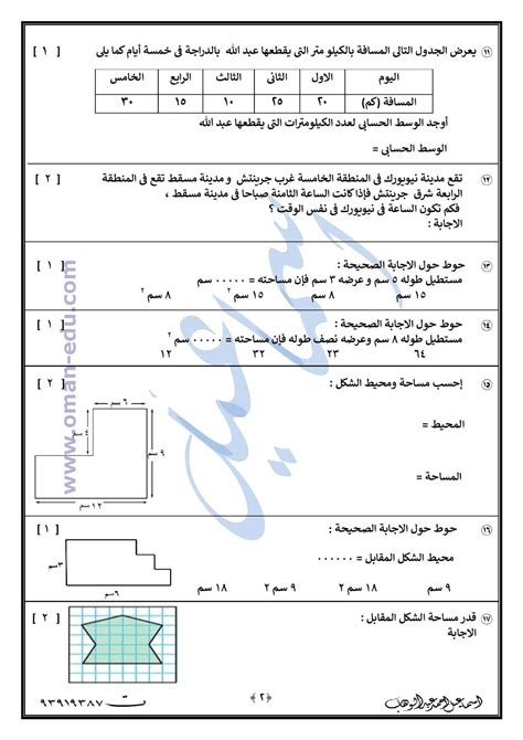 أسئلة المراجعة على الإختبار القصير للصف السادس الفصل الثاني رياضيات