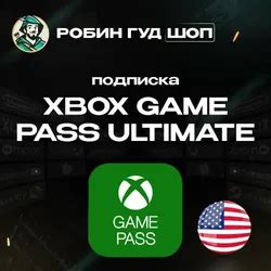 Купить ключ Xbox Game Pass Ultimate по низкой цене от 742.79₽ на GGSel!