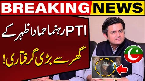 Pti Leader Hammad Azhar S Father Got Arrested By Police Breaking News