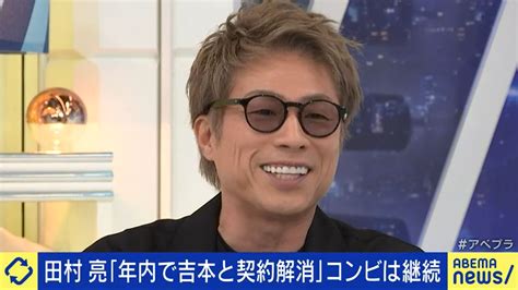 ロンブー田村亮が吉本興業と契約終了「元々は田村淳が辞めようと思ったが居心地がよくなった」 Entame Next アイドル情報総合