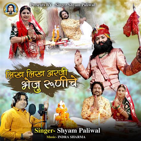 Likh Likh Arji Bheju Runiche Song And Lyrics By Shyam Paliwal Spotify