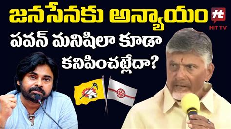 Janasainiks Reactions On Tdp Janasena Seat Sharing