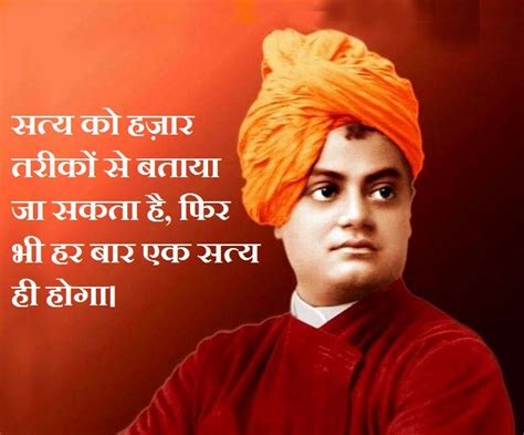 Swami Vivekananda Quotes स्वामी विवेकानंद के ये 10 अनमोल विचार आपको