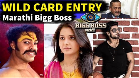 Bigg Boss Marathi Wild Card Entry Youtube