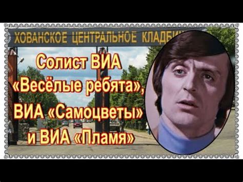 Он должен был умeрeть в 6 лет. Юрий Петерсон. Хованское кладбище - YouTube