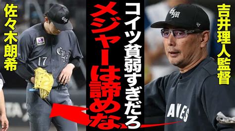 佐々木朗希のメジャー挑戦が頓挫 Alphatimes