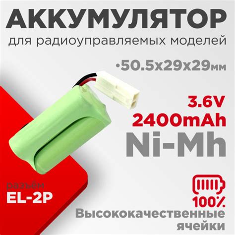 Аккумулятор для радиоуправляемой модели 3 6V 2400mAh AA Row разъем EL