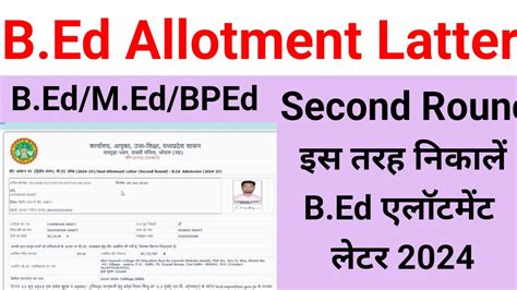 How To Print B Ed Allotment Latter Second Round B Ed Ka