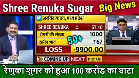 Shree Renuka Sugars Latest News Shree Renuka Sugar Stock Analysis