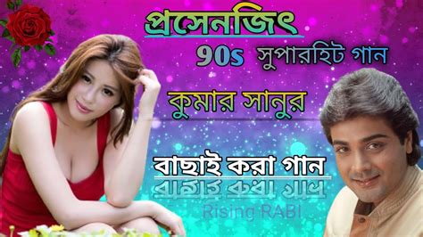 Romantic Bangla Songs সব হিট গান Bangla Hit Song Prosenjit