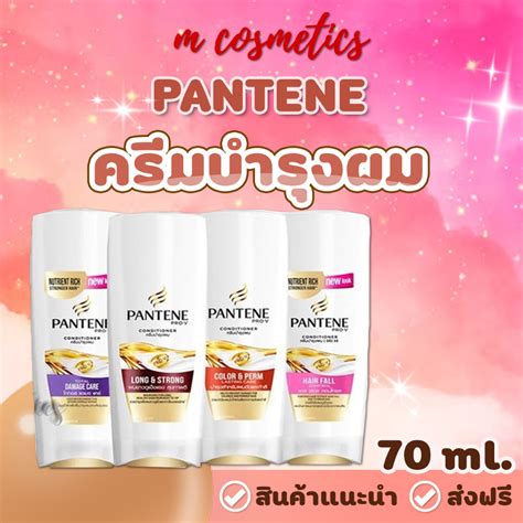 Pantene แพนทีน ครีมบำรุงผม 70ml Shopee Thailand