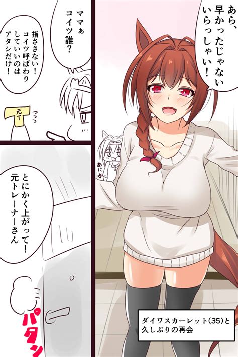 「ダイワスカーレット35 ウマ娘 ゲームウマ娘 ウマ娘プリティダービー ダイワスカーレット 」ervinの漫画