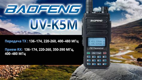 Baofeng UV-K5M - купить рацию Баофенг