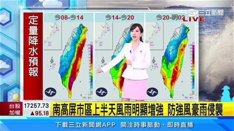 杜蘇芮風雨範圍「北修」 08：30陸警新增苗栗｜三立新聞網 Youtube