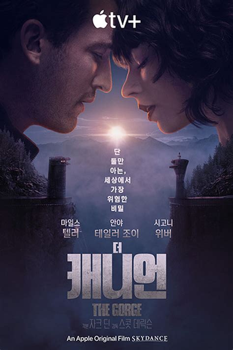 Apple Original Films ‘더 캐니언' 2월 14일.. 공개 확정