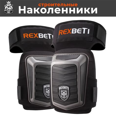 REXBETI Наколенники строительные / рабочие / садовые с гелеевой ...