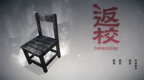 Detention 2017 Game Details Adventure Gamers