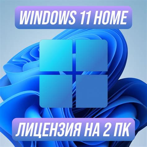 Windows 11 Home Ключ активации 1 ПК RU x64 - скачать ключи на ...