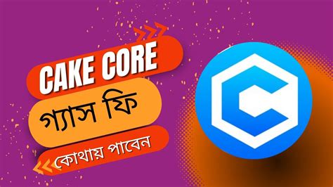 CakeCore Withdraw Important Update Cake Core Buy SellCake Core New