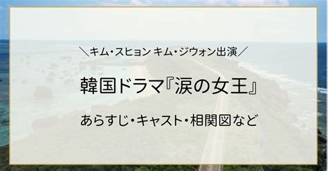 涙の女王（韓国ドラマ）あらすじ・キャスト・相関図・ost｜netflix配信 ななみ韓国ｵﾀｸﾌﾞﾛｸﾞ
