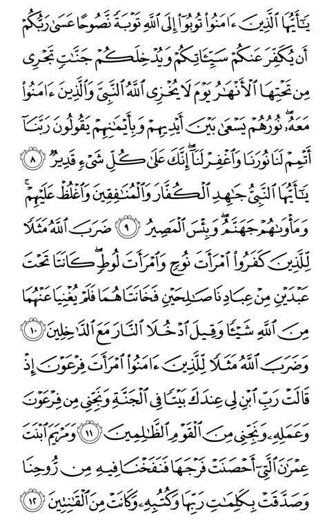 Surah Tahrim Ayat 666 Quran With Tafsir My Islam 45 Off