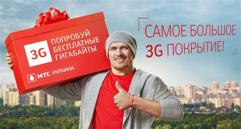«МТС Украина» дарит своим абонентам 4 ГБ 3G-интернета в месяц (с ...